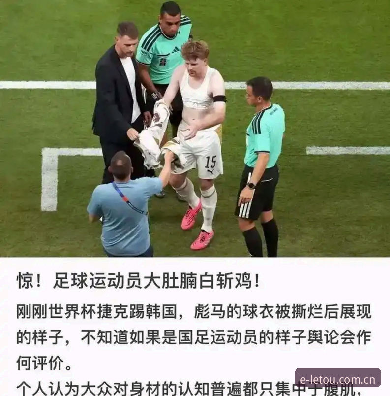 世界杯球衣频频撕裂事件观察教程：从彪马面料问题到装备选择的实用指南